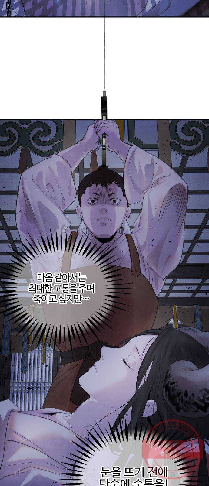 아사 13화. 습격 5