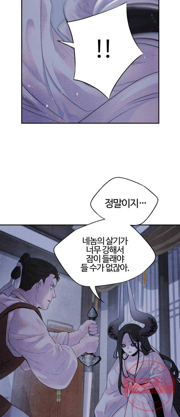 아사 13화. 습격 8