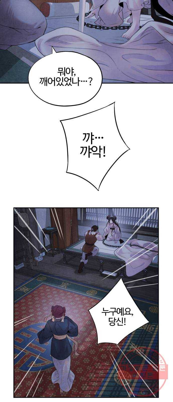 아사 13화. 습격 9