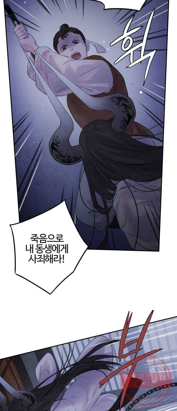 아사 13화. 습격 11