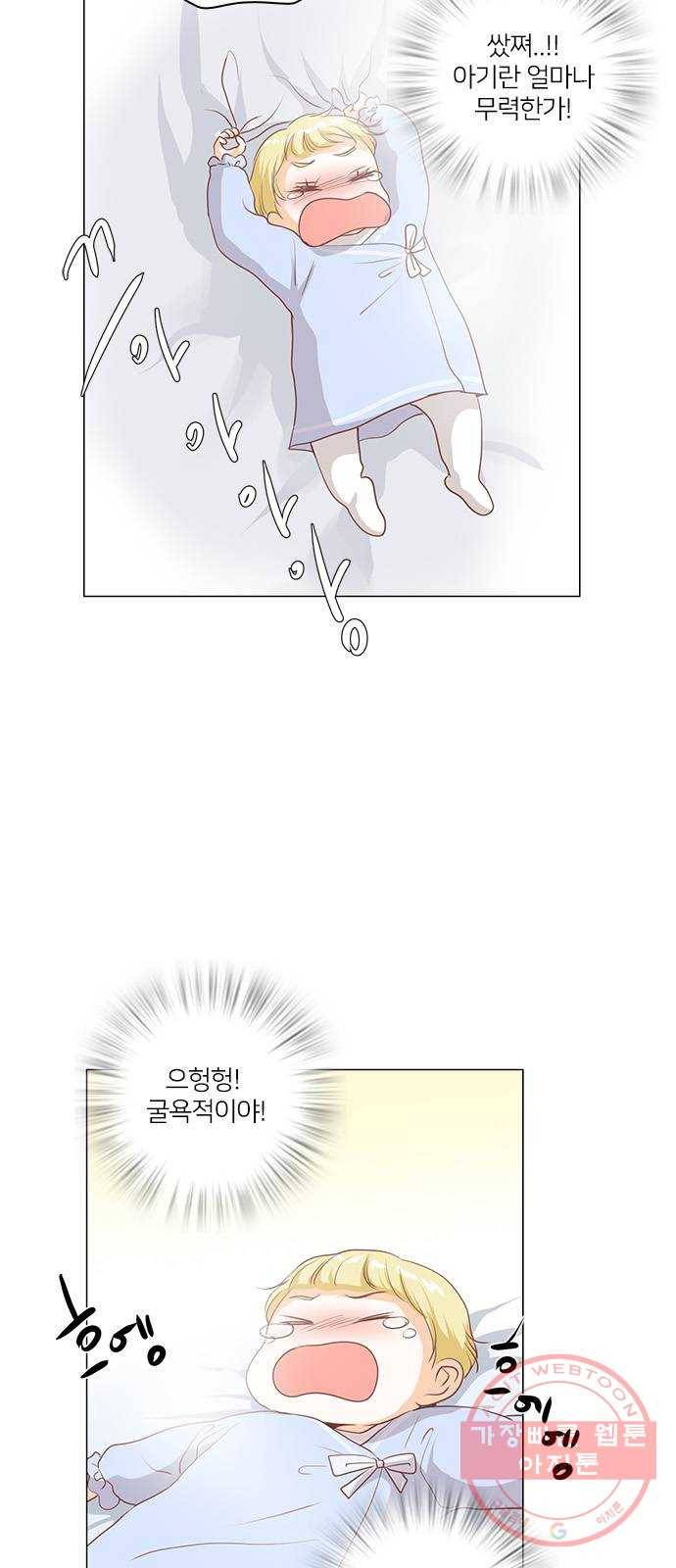 중매쟁이 아가 황녀님 46화 2