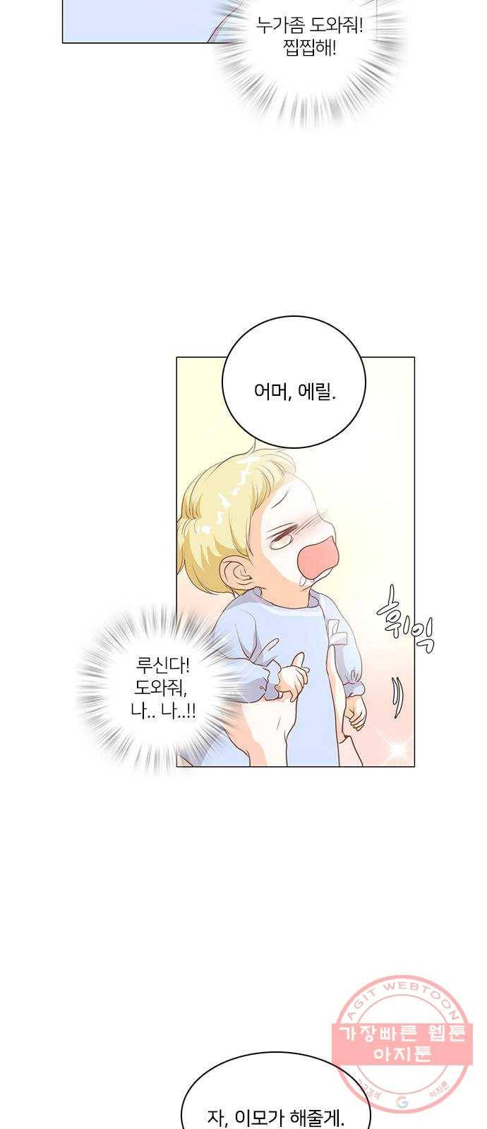 중매쟁이 아가 황녀님 46화 3