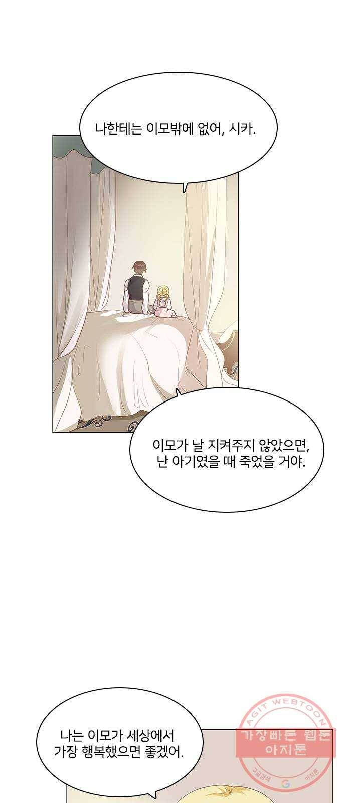 중매쟁이 아가 황녀님 46화 7