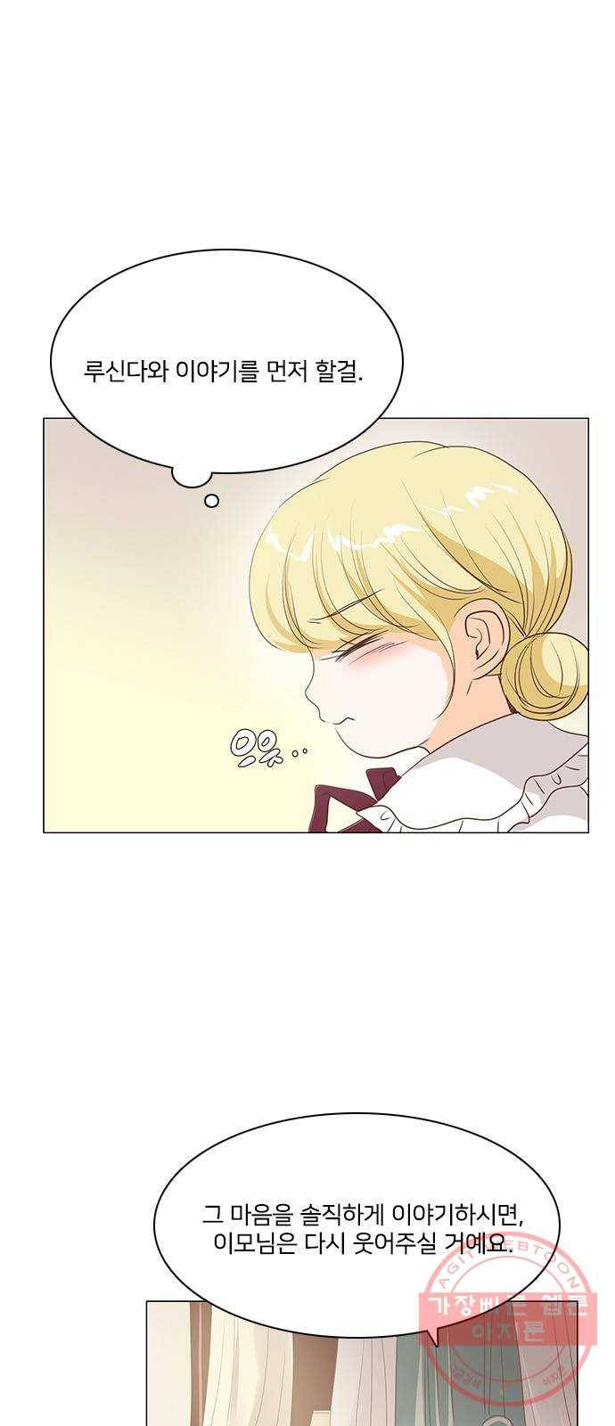 중매쟁이 아가 황녀님 46화 9