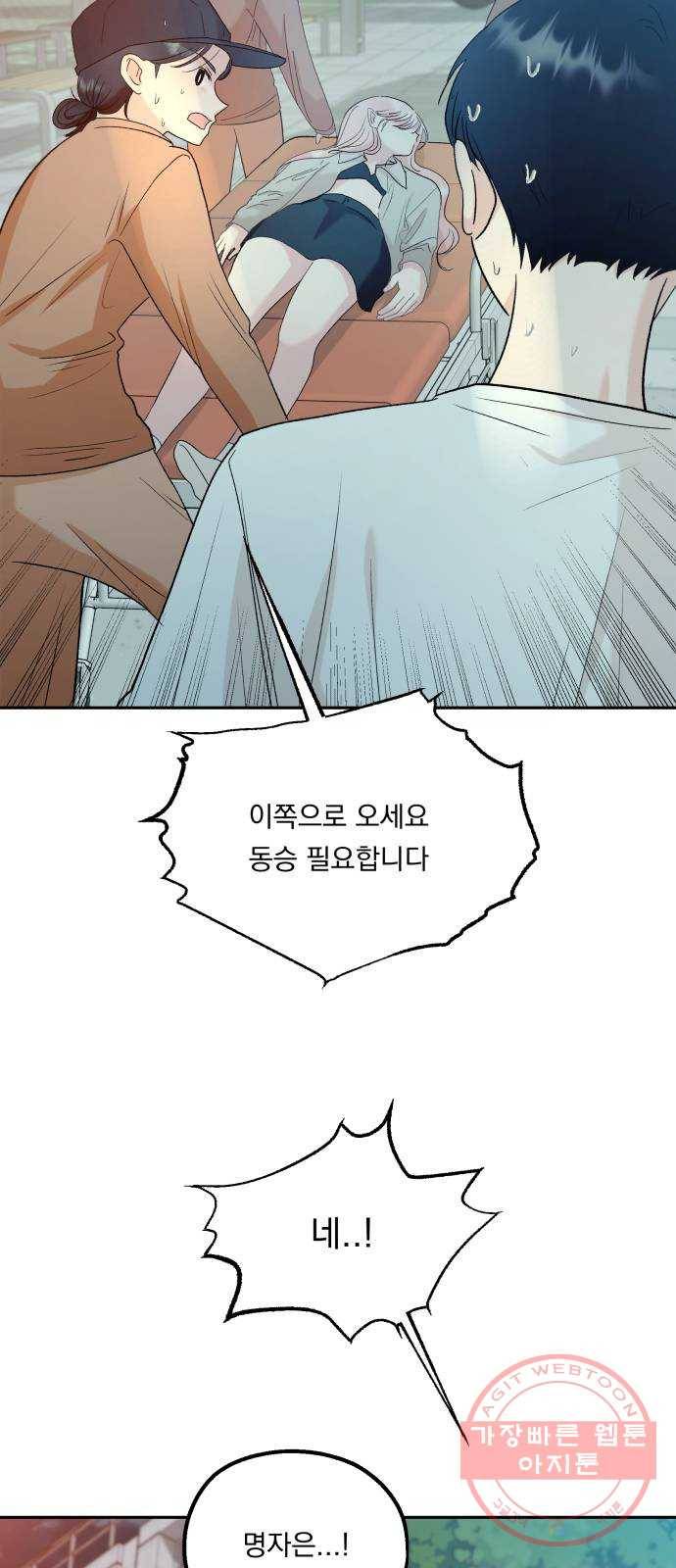 피라미드 게임 99. 행복반, 그리고 4