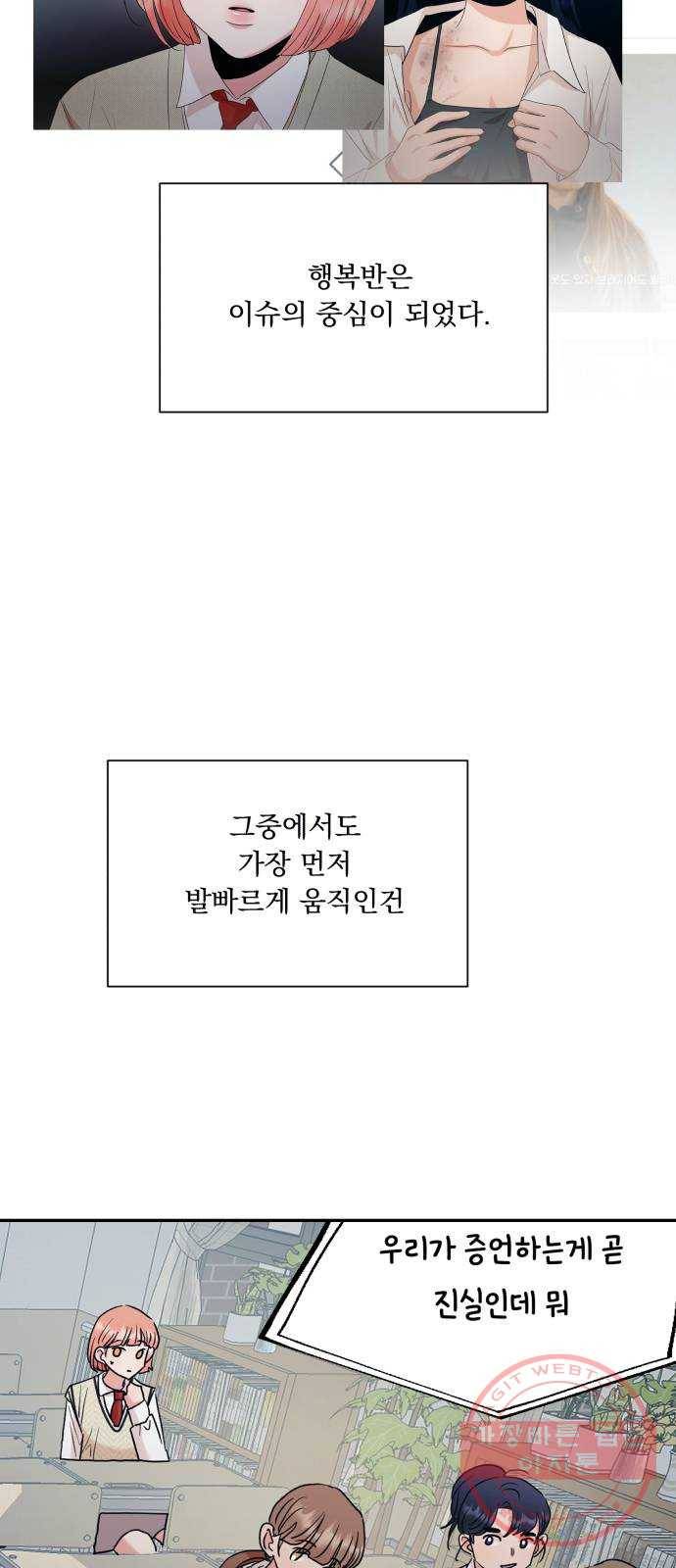 피라미드 게임 99. 행복반, 그리고 34
