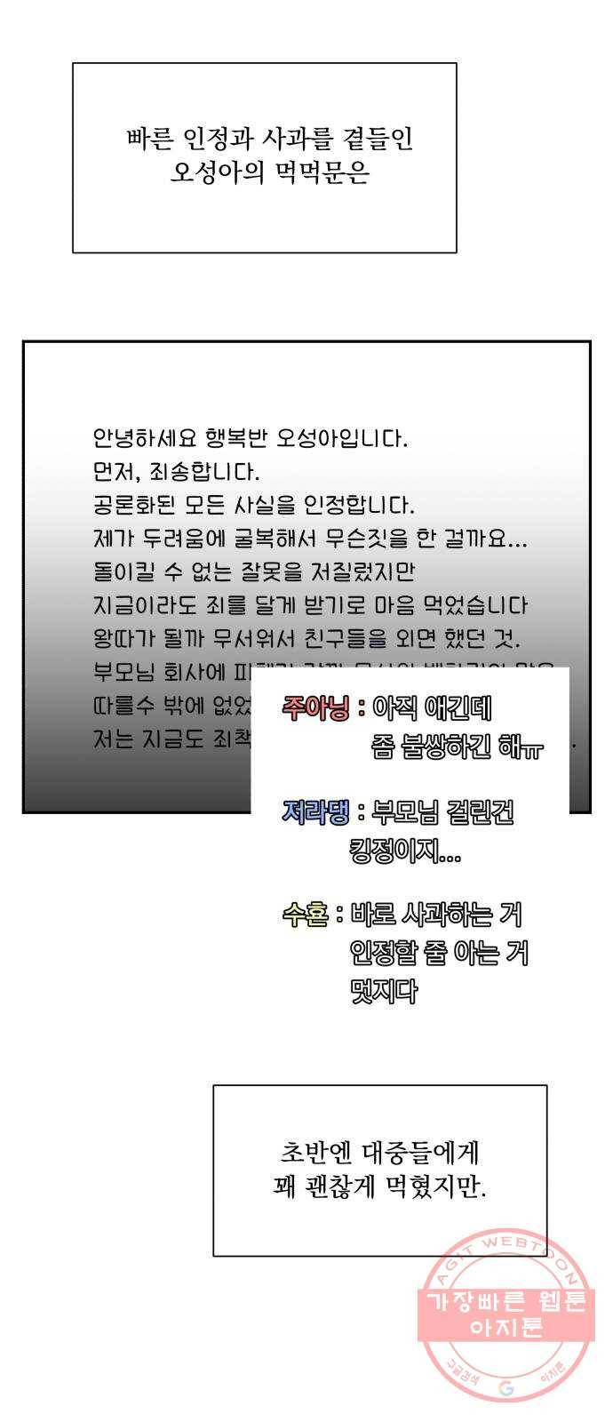 피라미드 게임 99. 행복반, 그리고 37
