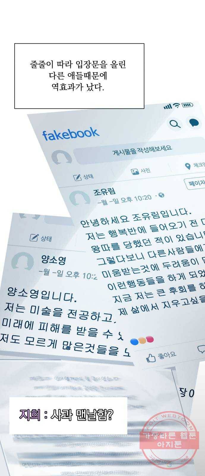 피라미드 게임 99. 행복반, 그리고 38