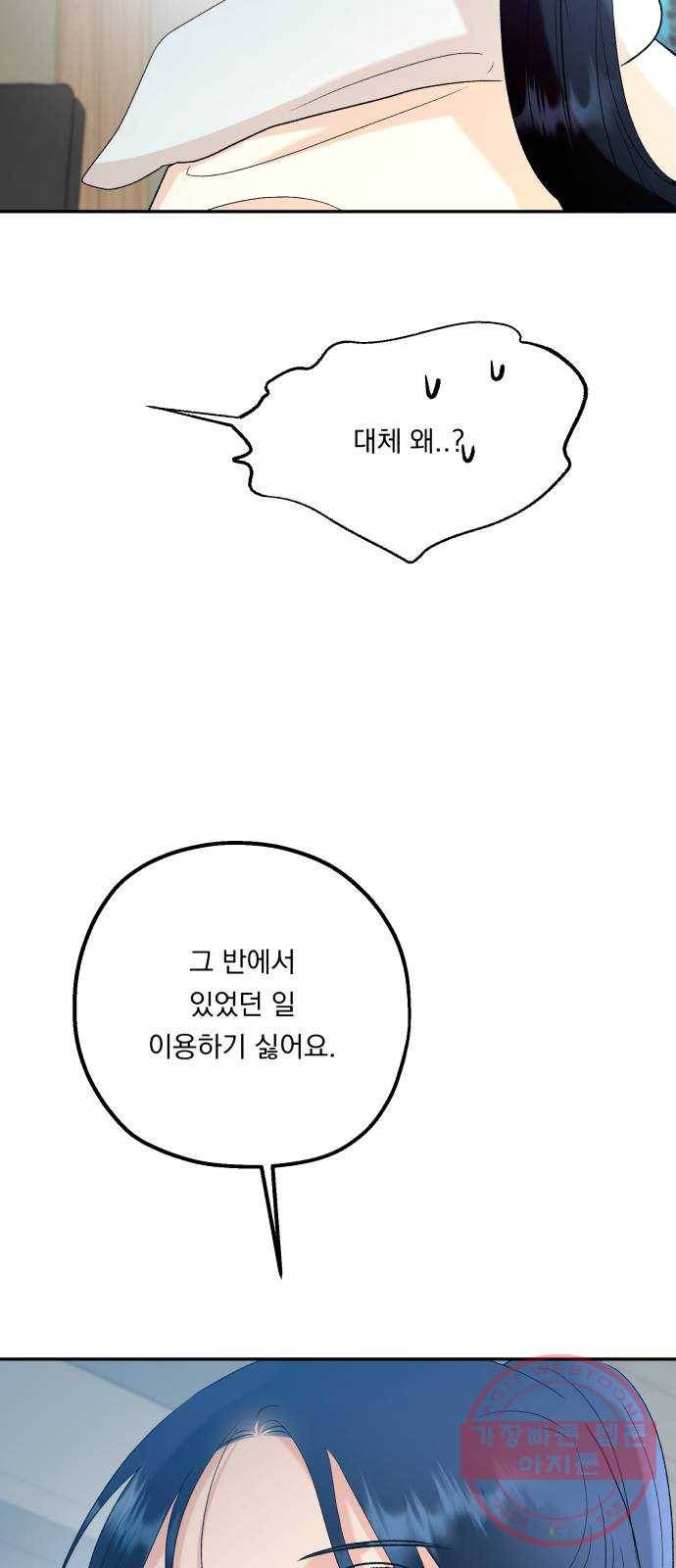 피라미드 게임 99. 행복반, 그리고 47