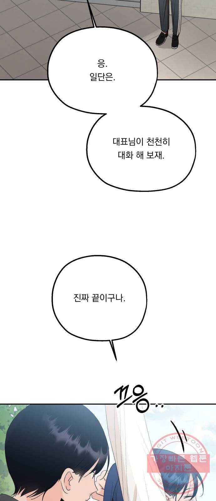 피라미드 게임 99. 행복반, 그리고 51
