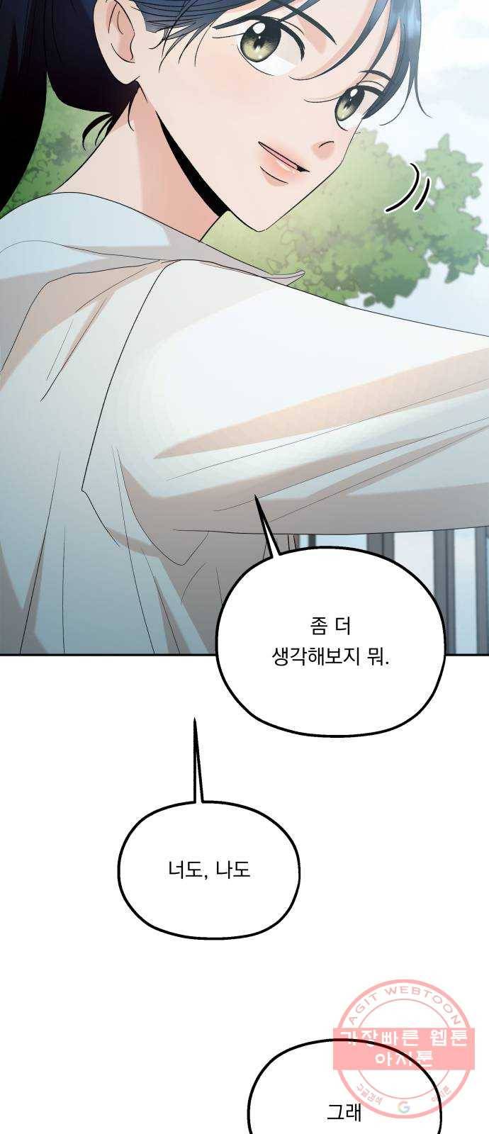 피라미드 게임 99. 행복반, 그리고 53