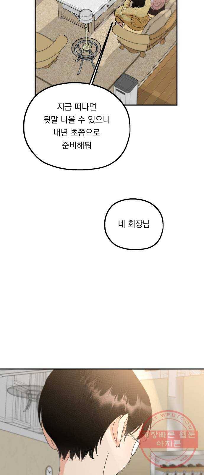 피라미드 게임 99. 행복반, 그리고 64