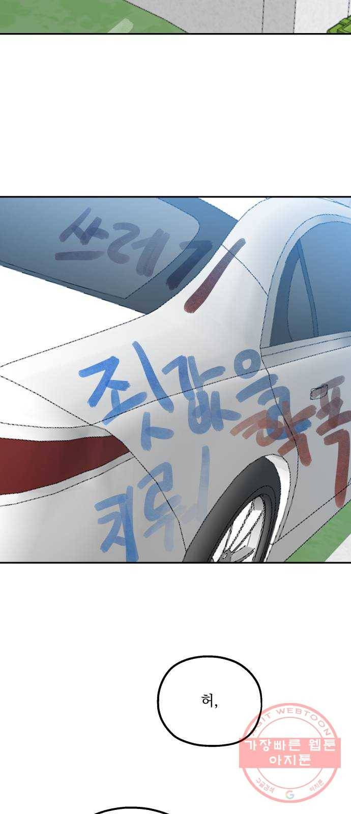 피라미드 게임 99. 행복반, 그리고 82