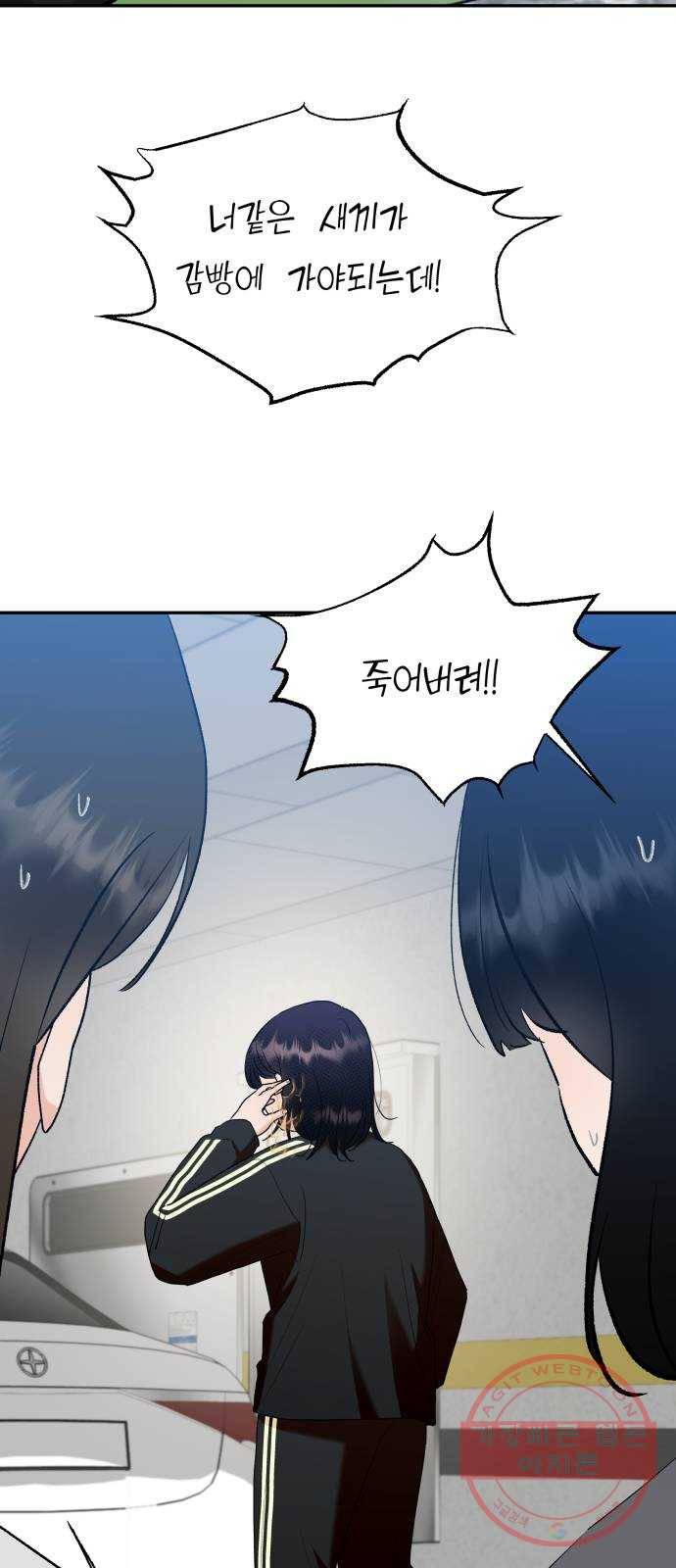 피라미드 게임 99. 행복반, 그리고 86