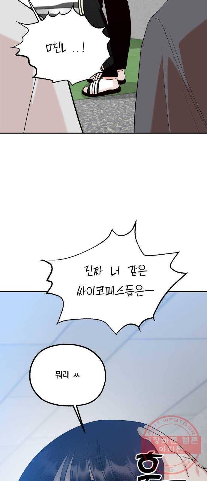 피라미드 게임 99. 행복반, 그리고 87