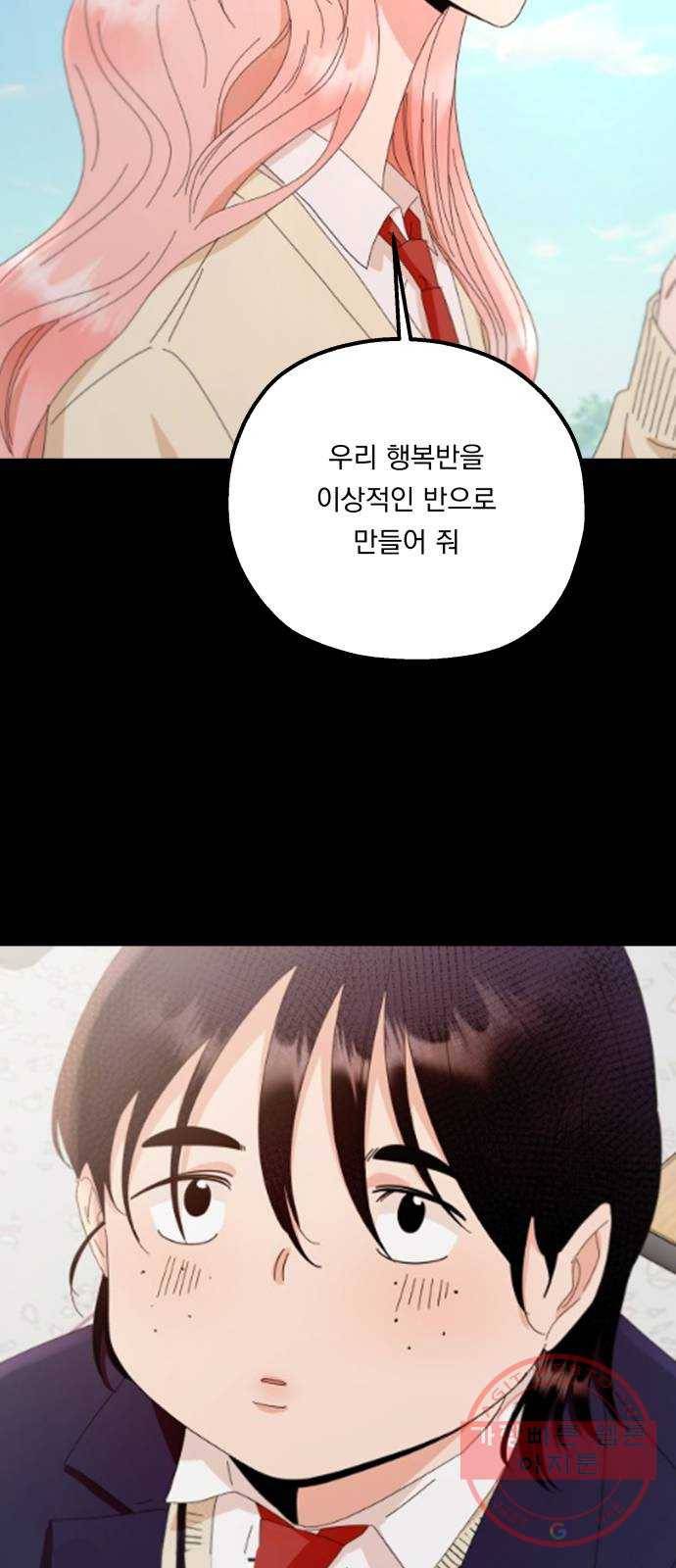 피라미드 게임 99. 행복반, 그리고 93