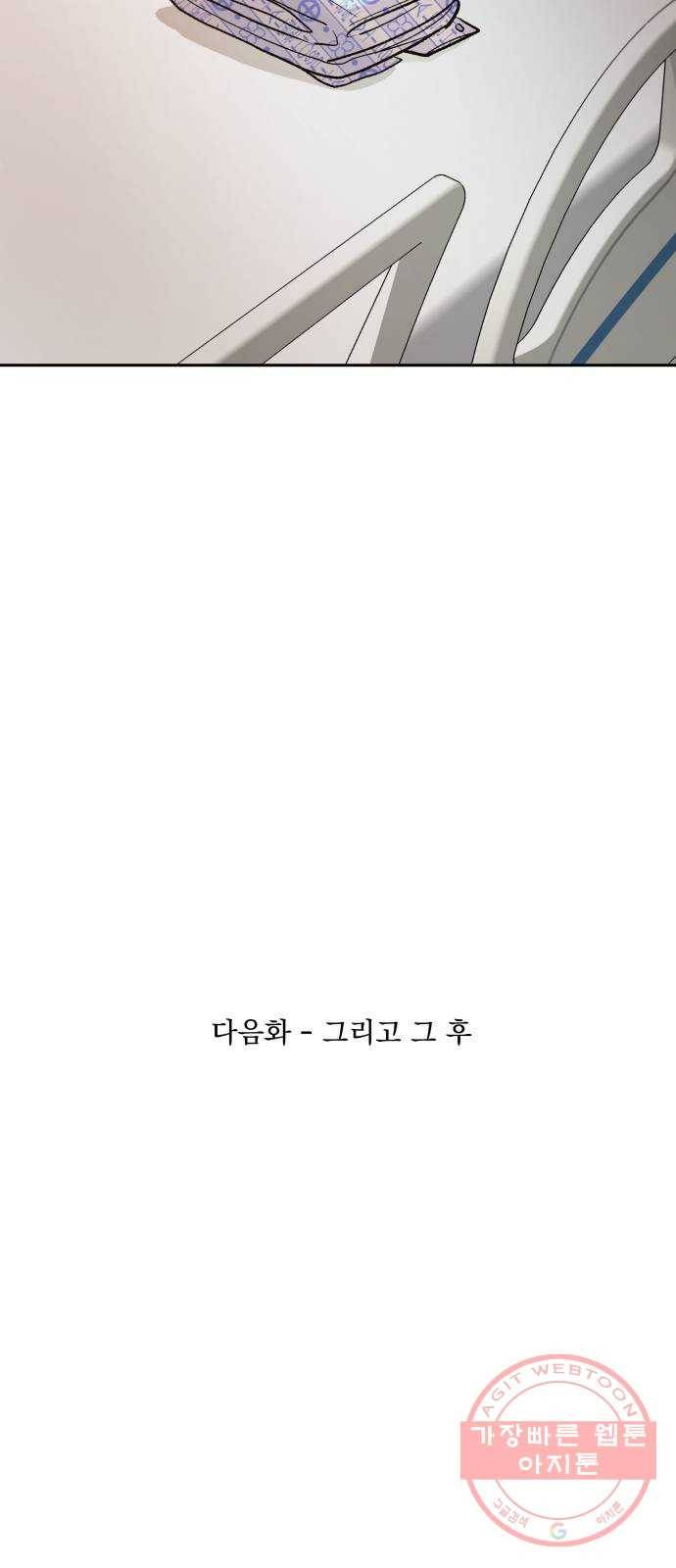피라미드 게임 99. 행복반, 그리고 102