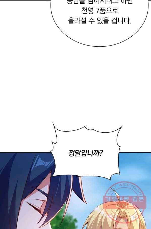 영검존 577화 11