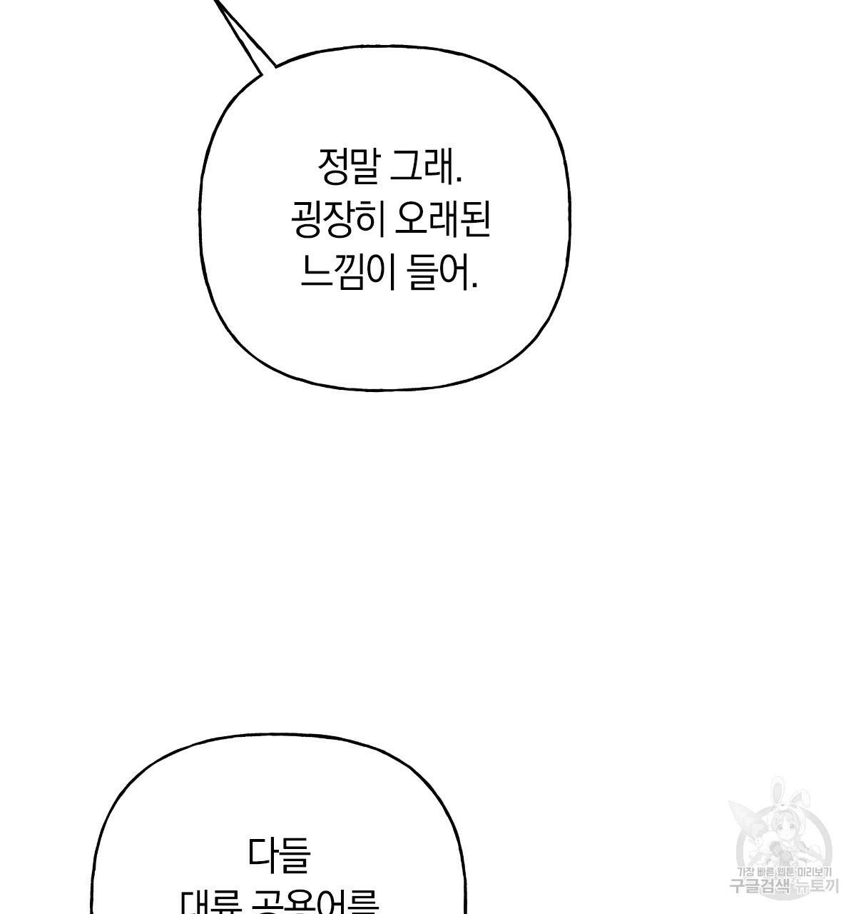 일레나 에보이 관찰일지 60화 79
