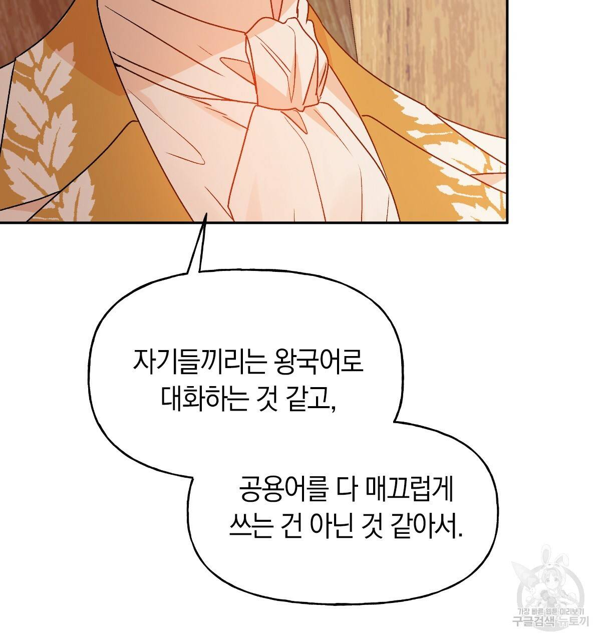 일레나 에보이 관찰일지 60화 83