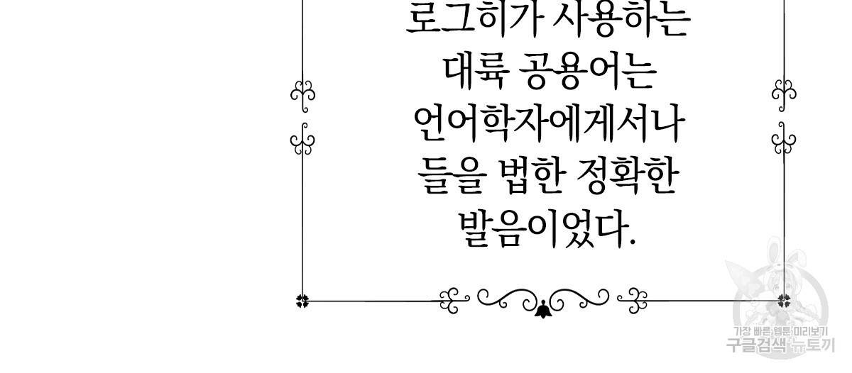 일레나 에보이 관찰일지 60화 86