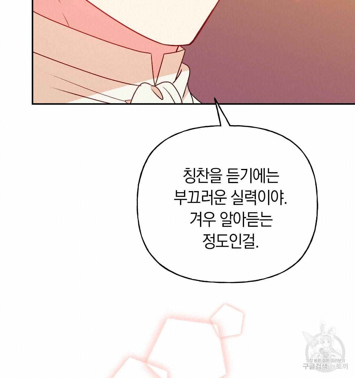 일레나 에보이 관찰일지 60화 90
