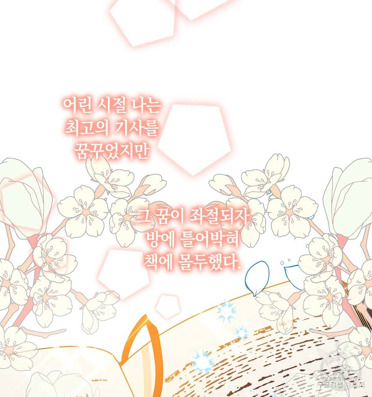 일레나 에보이 관찰일지 60화 91