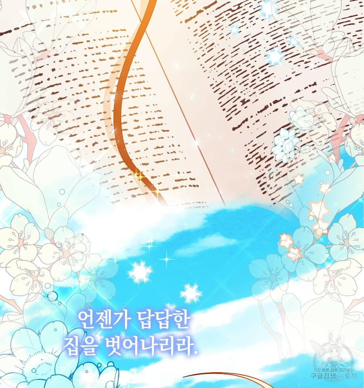 일레나 에보이 관찰일지 60화 92