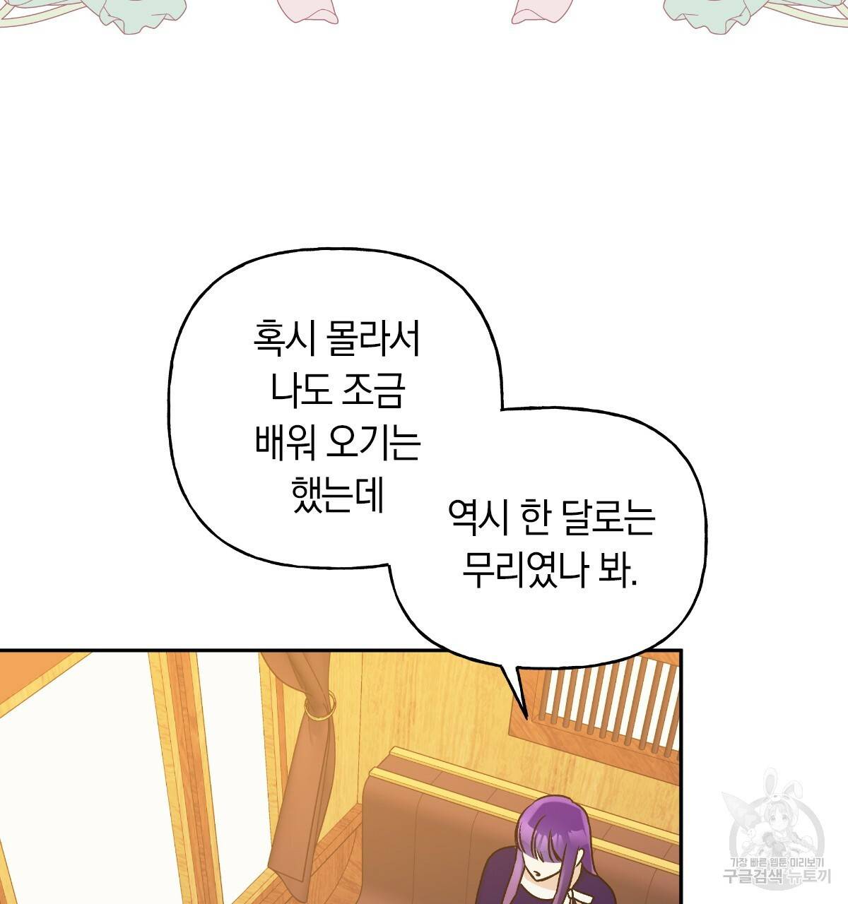 일레나 에보이 관찰일지 60화 95