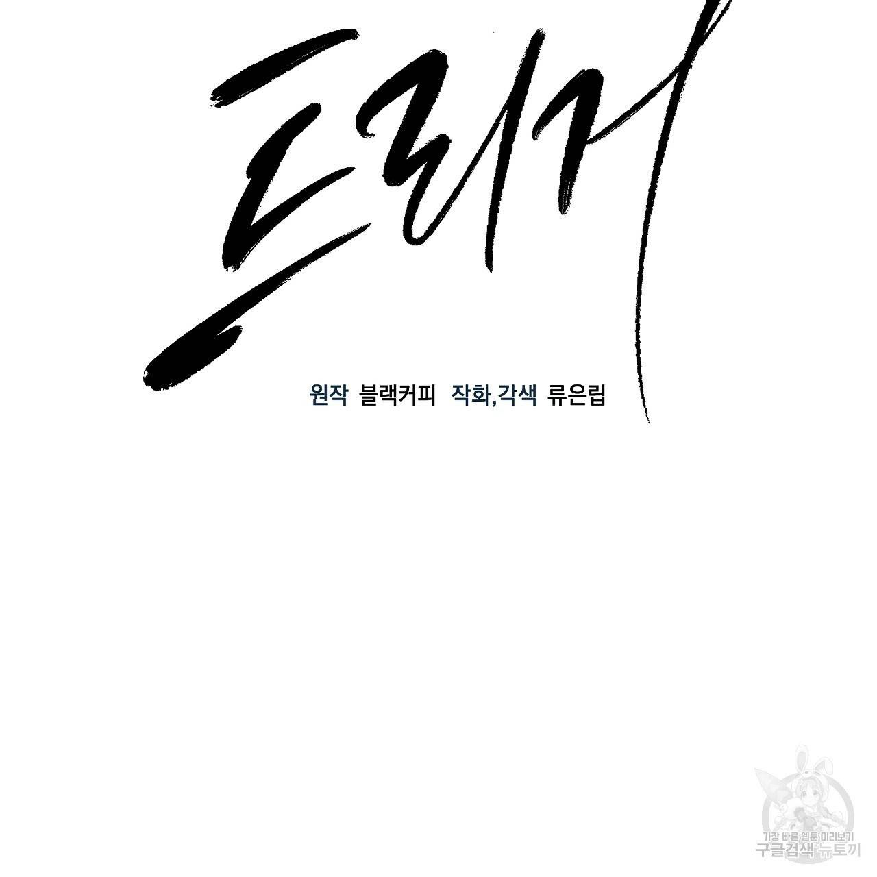 트리거(리디북스) 13화 11