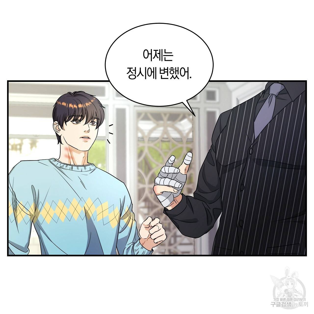 트리거(리디북스) 13화 23