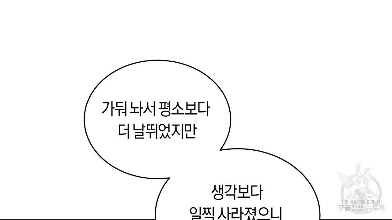 트리거(리디북스) 13화 24