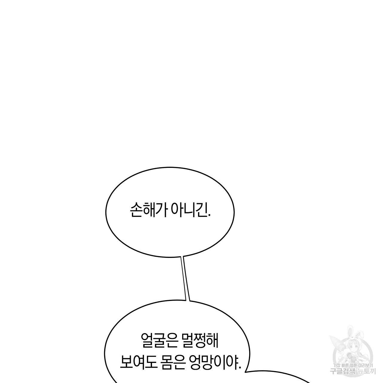 트리거(리디북스) 13화 29