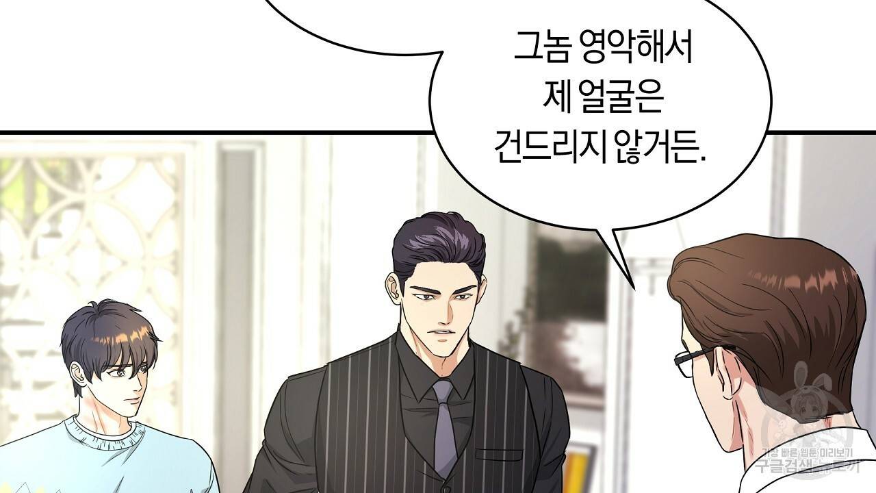 트리거(리디북스) 13화 30