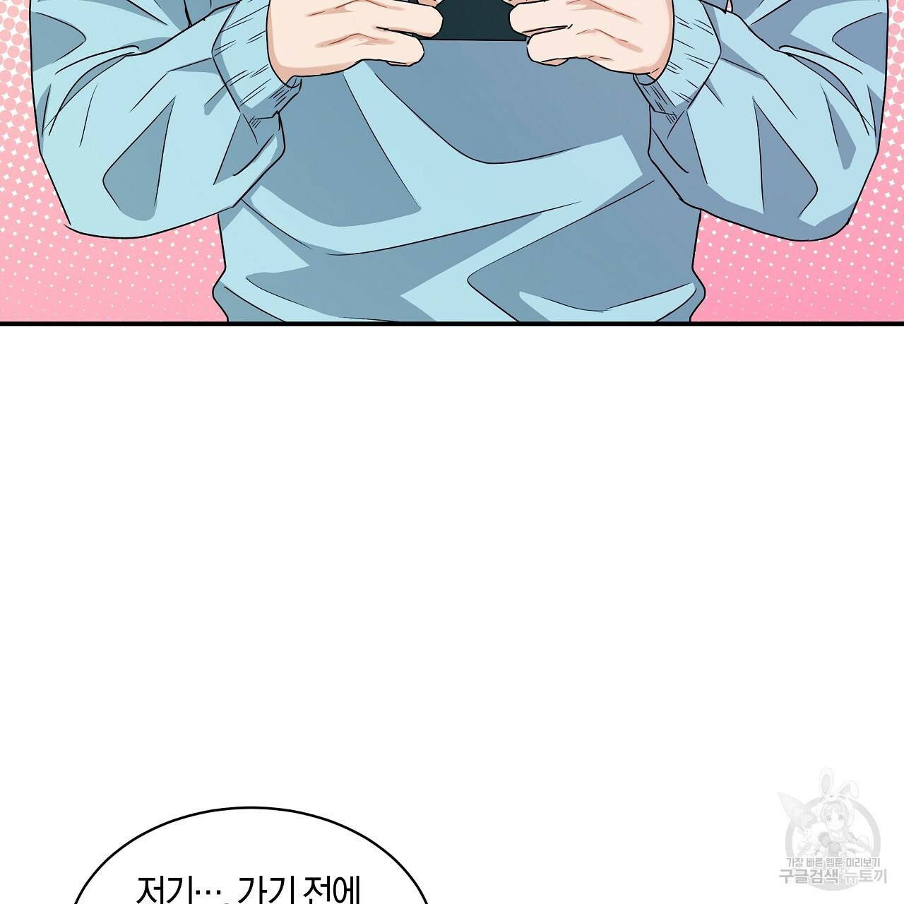 트리거(리디북스) 13화 39