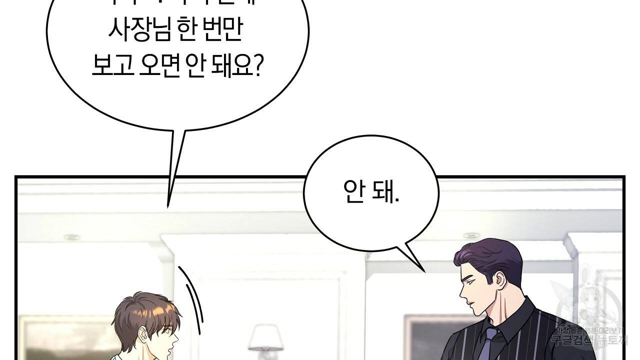 트리거(리디북스) 13화 40
