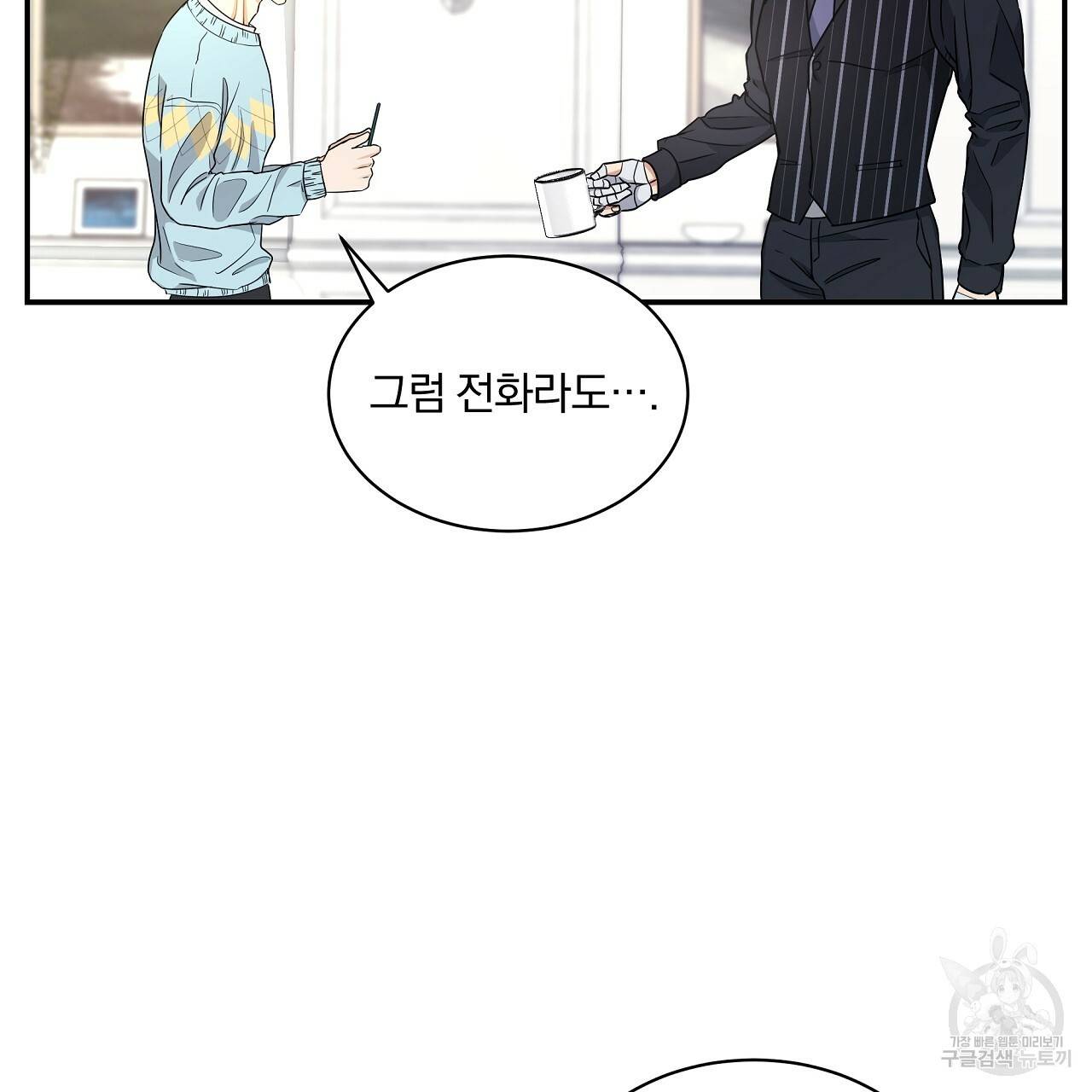 트리거(리디북스) 13화 41