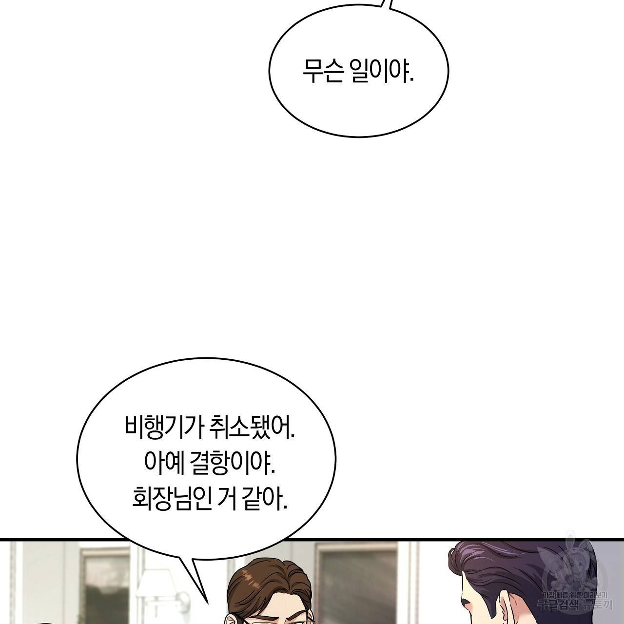 트리거(리디북스) 13화 45