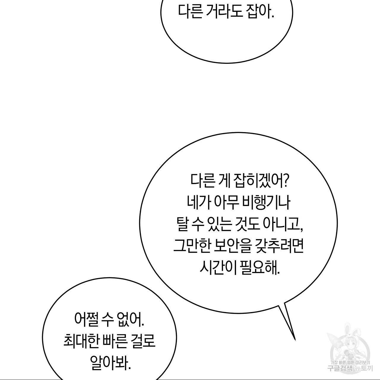 트리거(리디북스) 13화 47