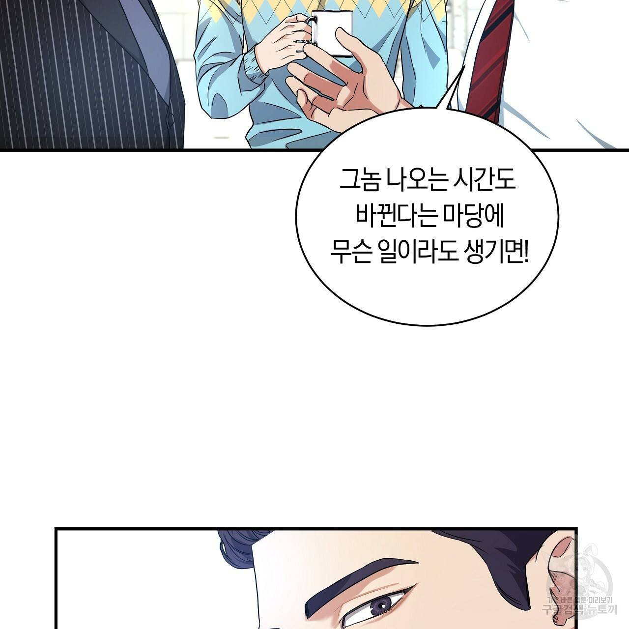 트리거(리디북스) 13화 49