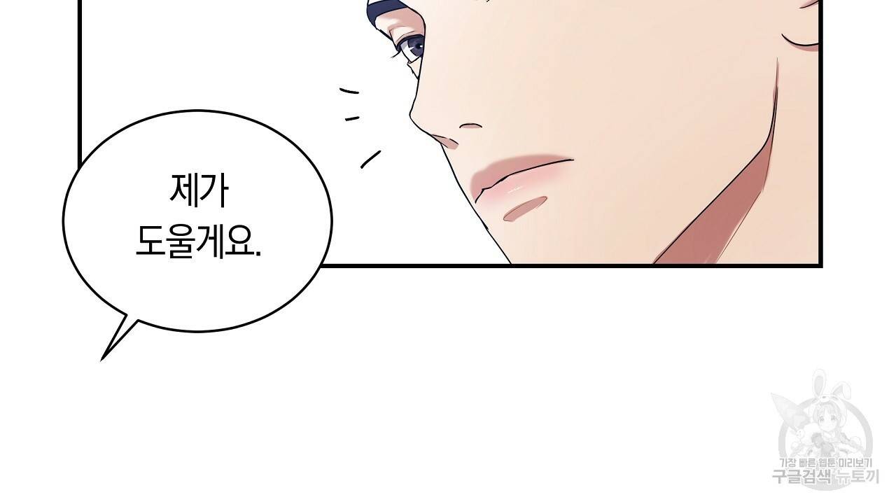 트리거(리디북스) 13화 50