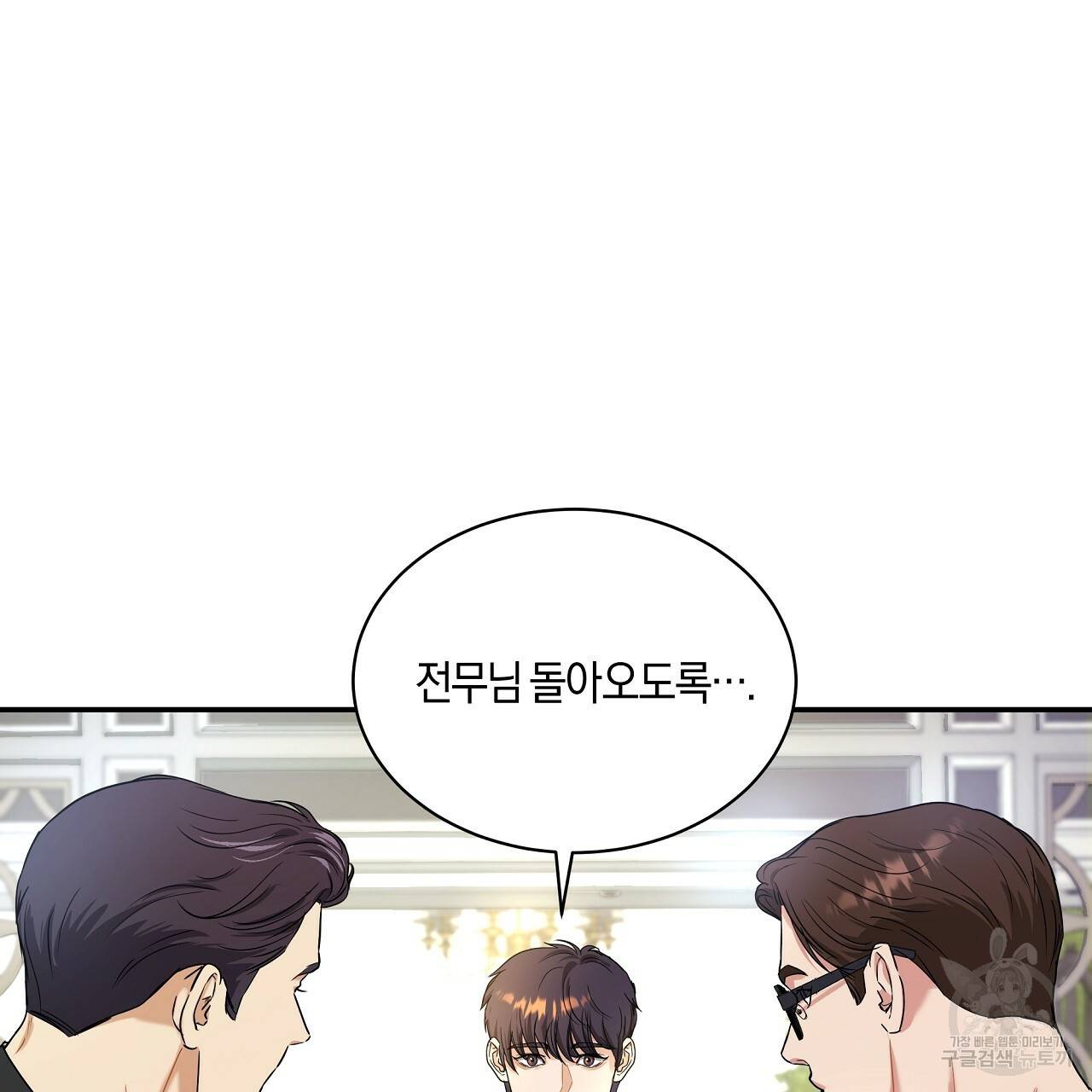 트리거(리디북스) 13화 51