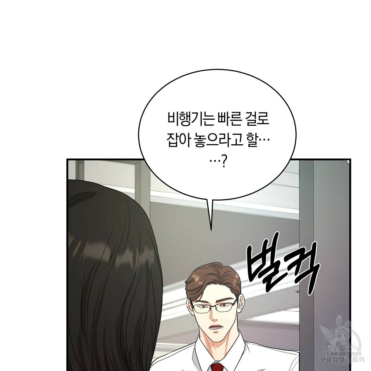 트리거(리디북스) 13화 55
