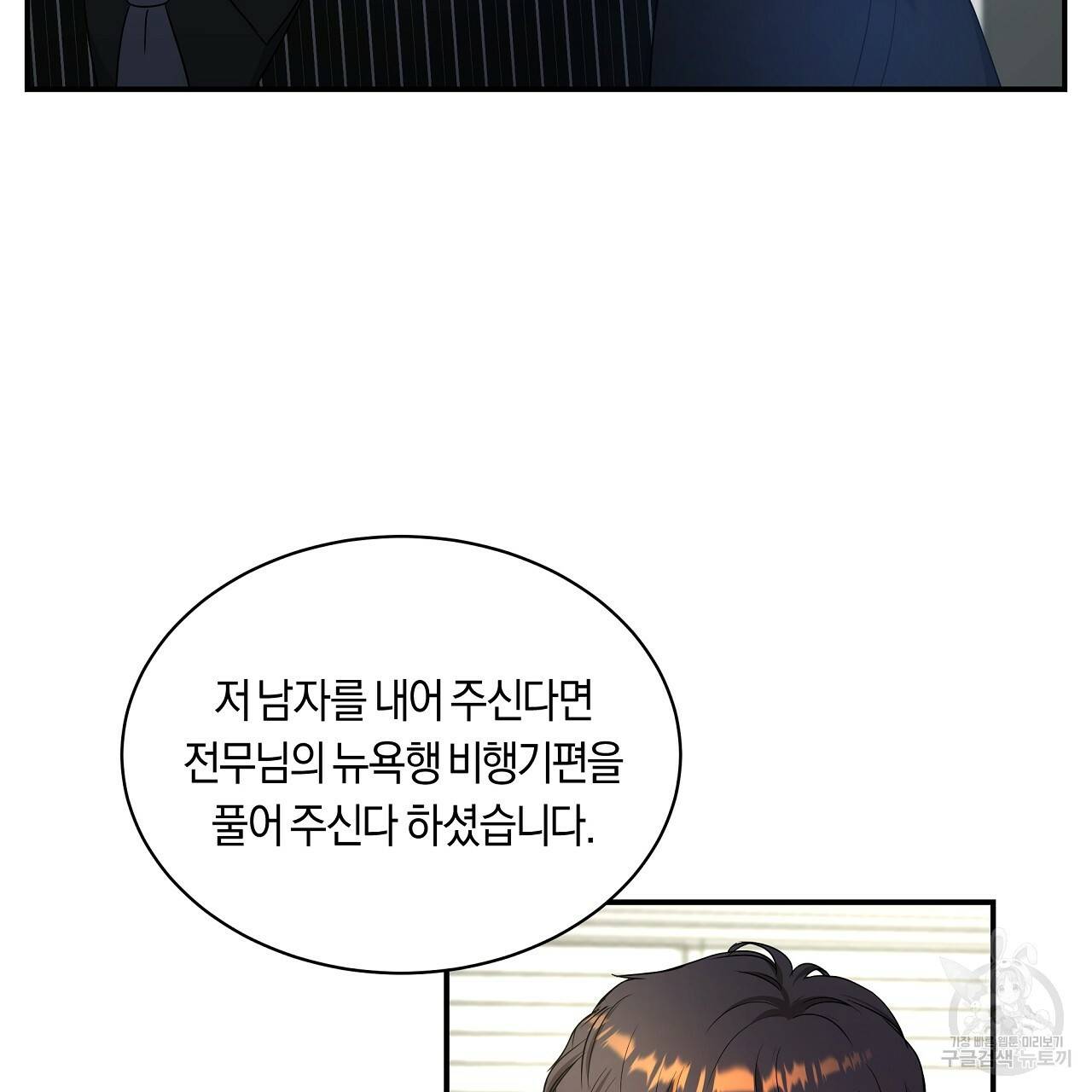 트리거(리디북스) 13화 67
