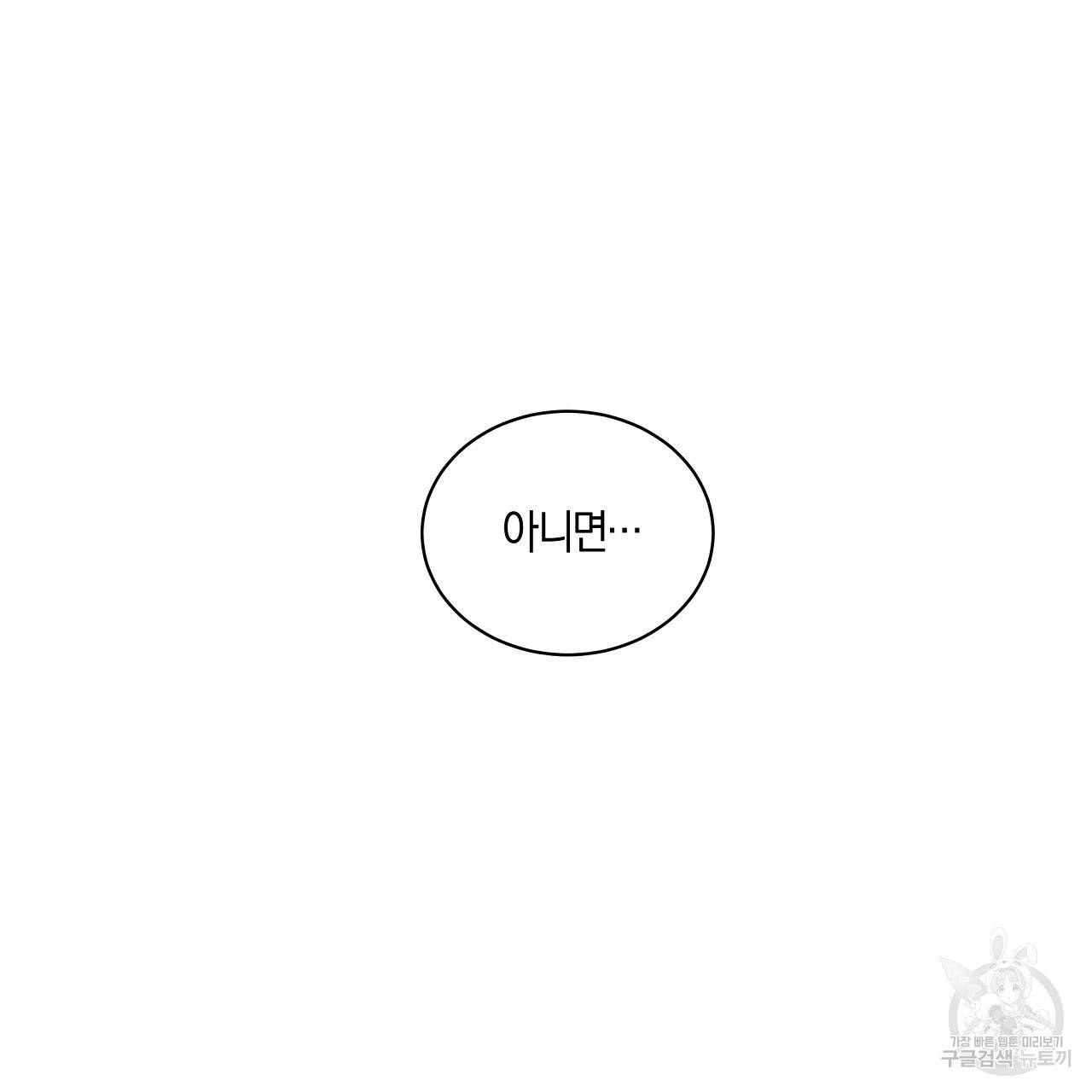 트리거(리디북스) 13화 69