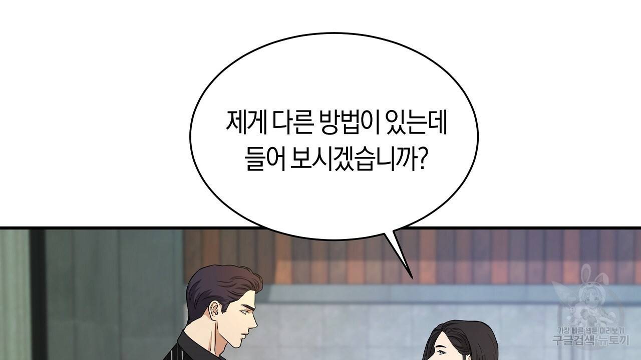 트리거(리디북스) 13화 70