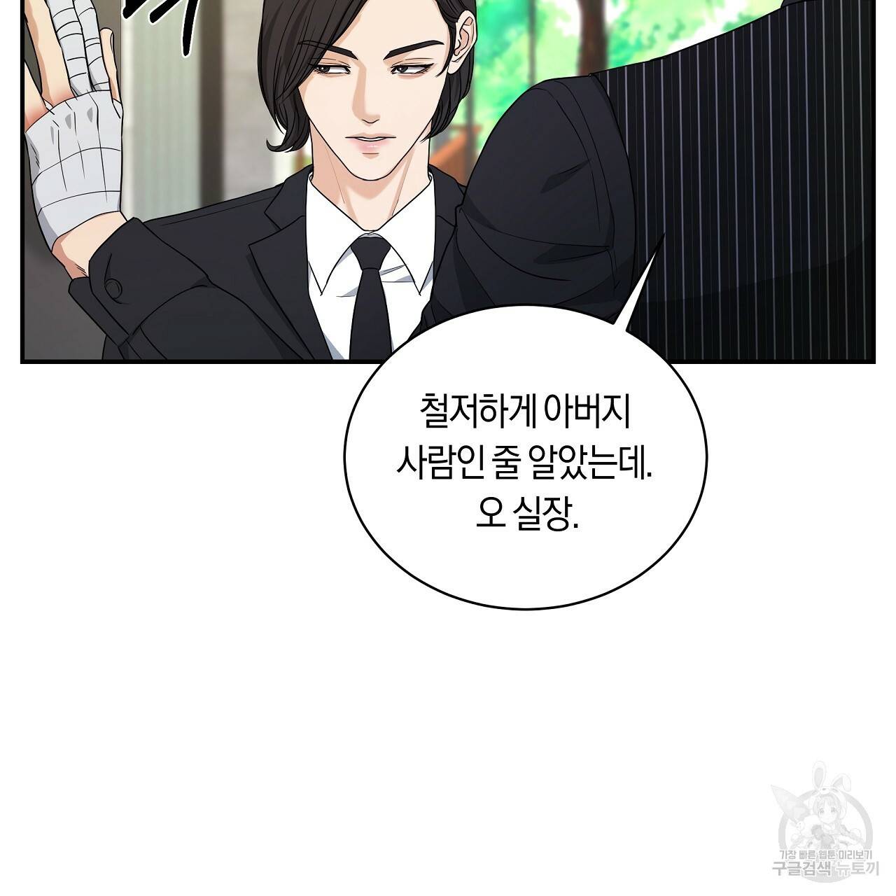 트리거(리디북스) 13화 73