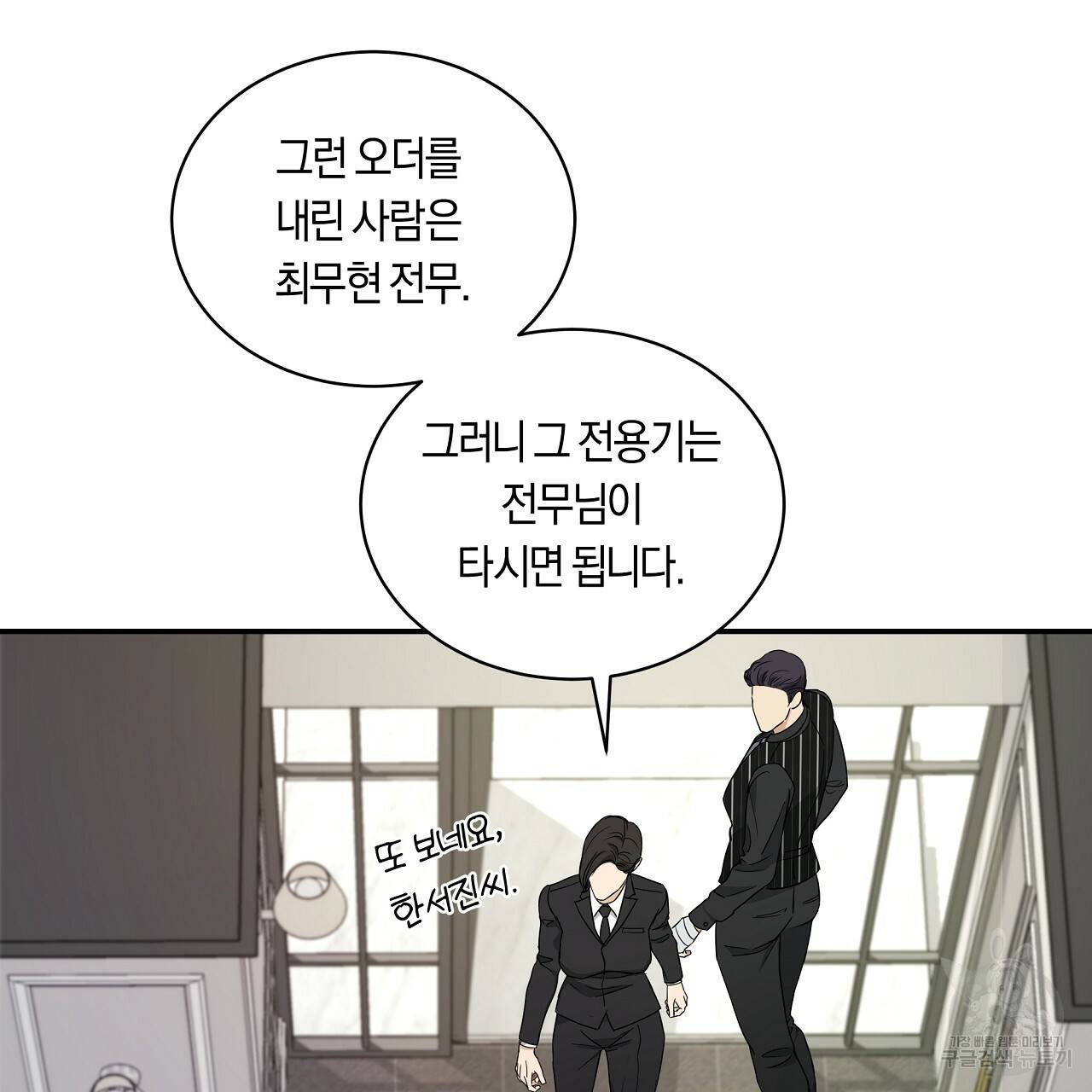 트리거(리디북스) 13화 79