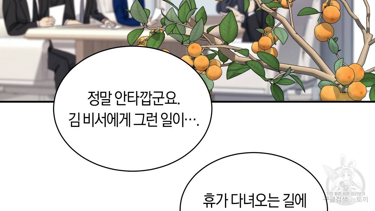 트리거(리디북스) 13화 82