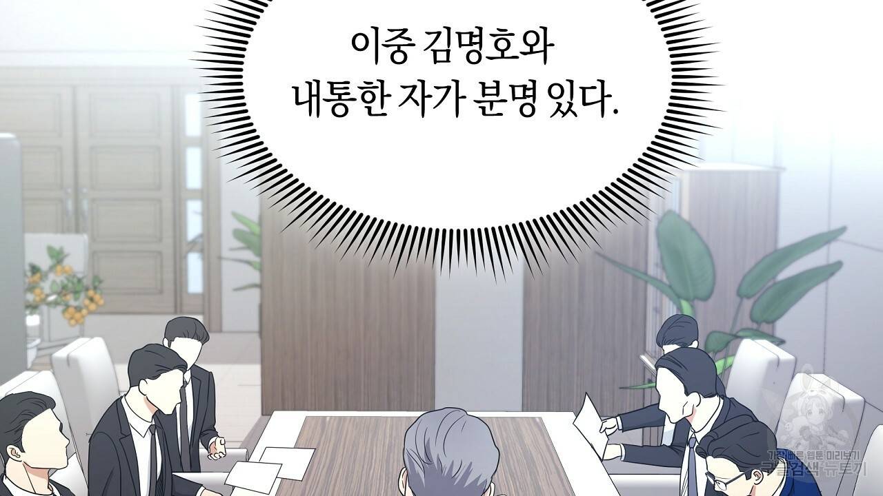 트리거(리디북스) 13화 84